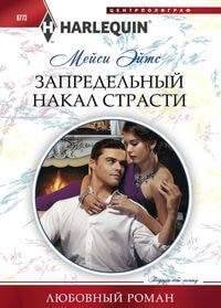 Запредельный накал страсти