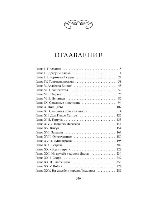 Одиссея капитана Блада. Вечные истории. Young Adult