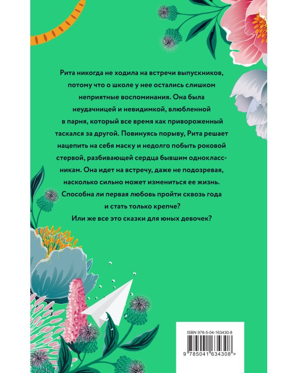 Одноклассники бывшими не бывают