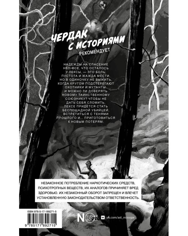 Дополнительное изображение книги «Серый лес»