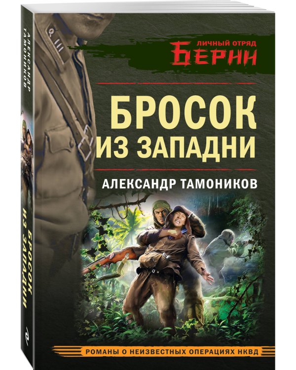 Бросок из западни