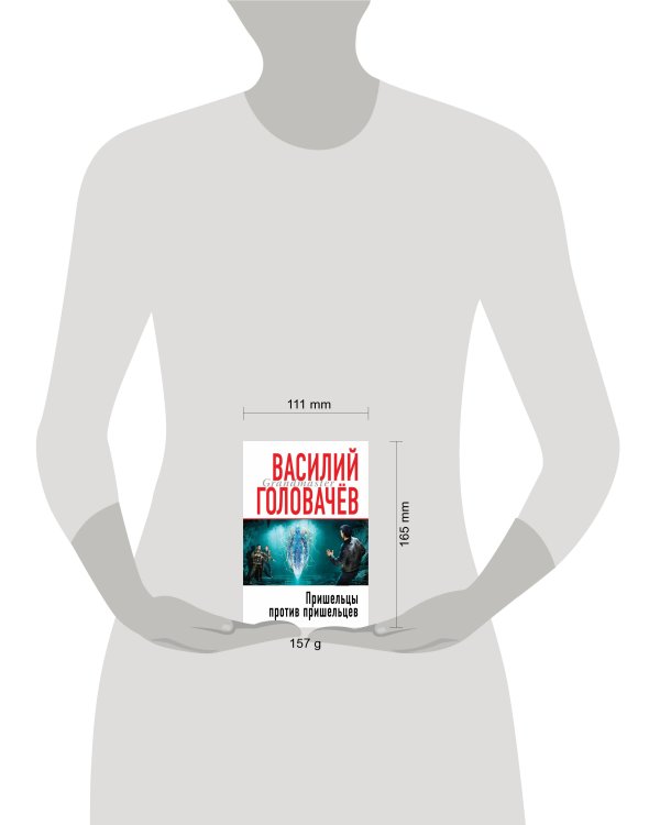 Пришельцы против пришельцев