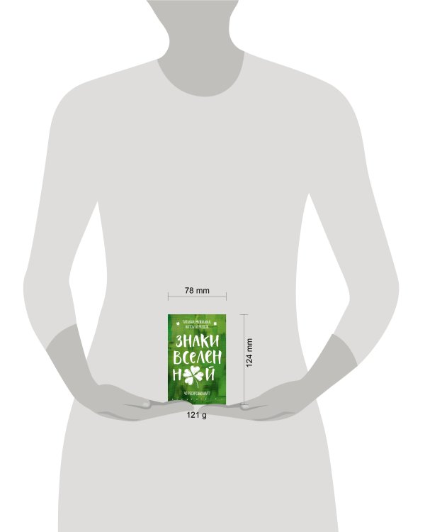 Знаки вселенной. 40 ресурсных карт