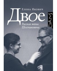 Двое