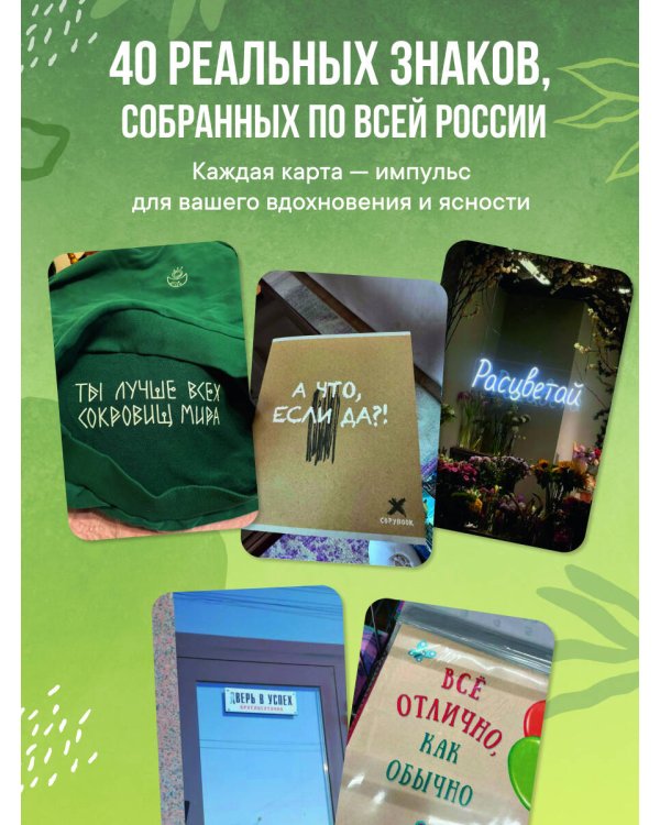 Знаки вселенной. 40 ресурсных карт