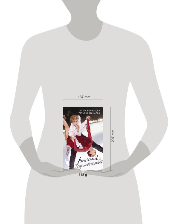 Высота одиночества