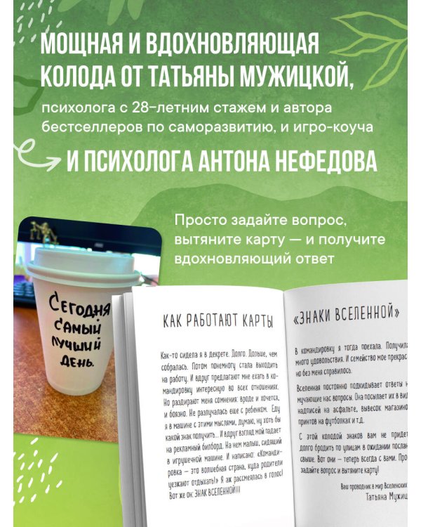 Знаки вселенной. 40 ресурсных карт