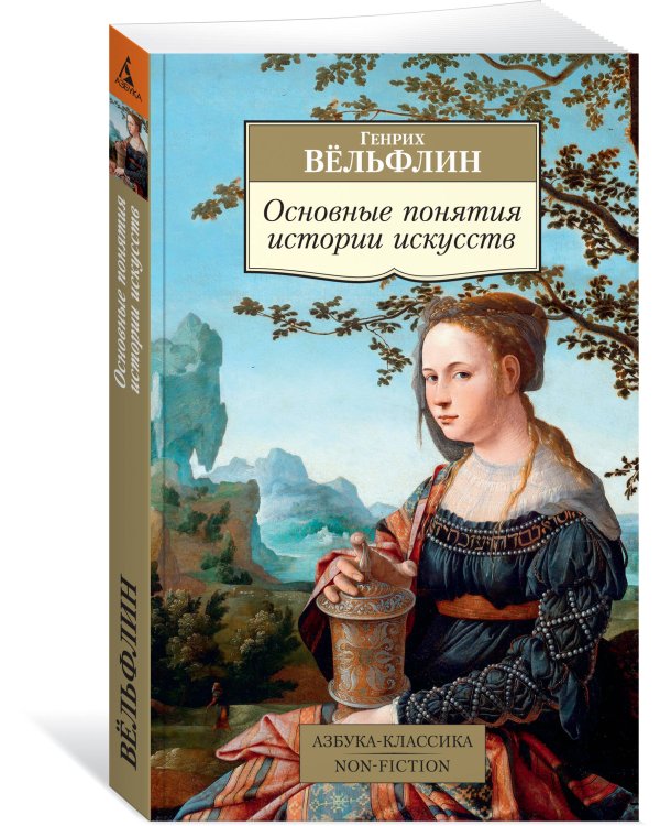 Основные понятия истории искусств