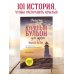 Дополнительное изображение книги «Куриный бульон для души. Выход есть! 101 история о том, как преодолеть любые трудности (лучшая цена)»