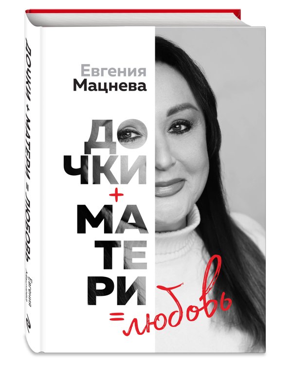 Дочки+матери=любовь