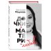Дочки+матери=любовь