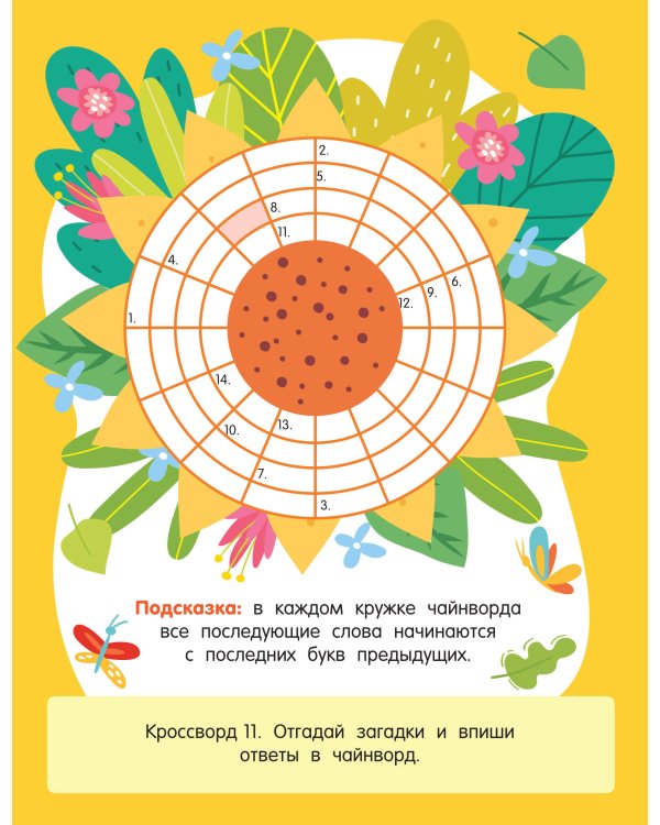 Дополнительное изображение книги «Весёлые кроссворды для детей от 6 лет»