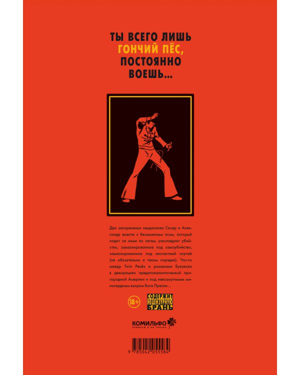 Гончий пёс