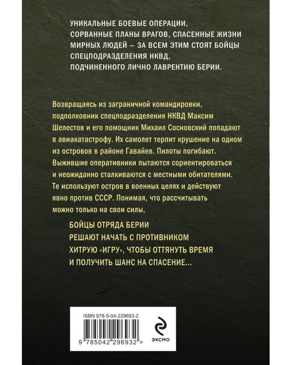 Бросок из западни