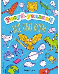 Все обо всем