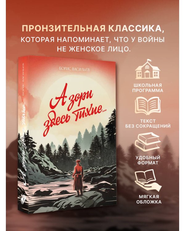 А зори здесь тихие...