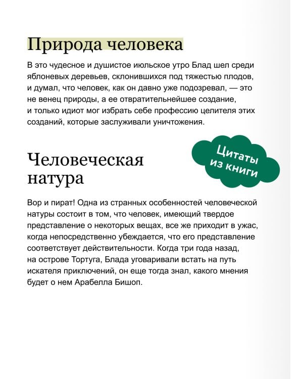 Одиссея капитана Блада. Вечные истории. Young Adult