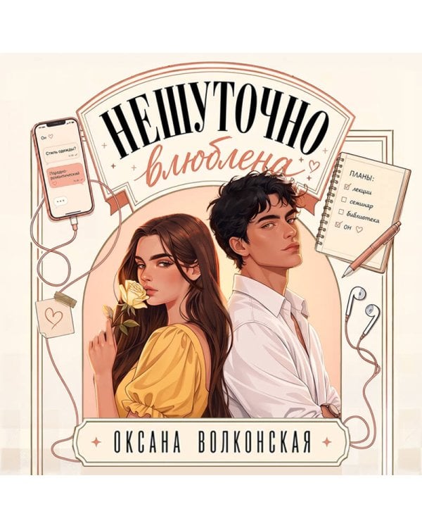 Дополнительное изображение книги «Нешуточно влюблена»