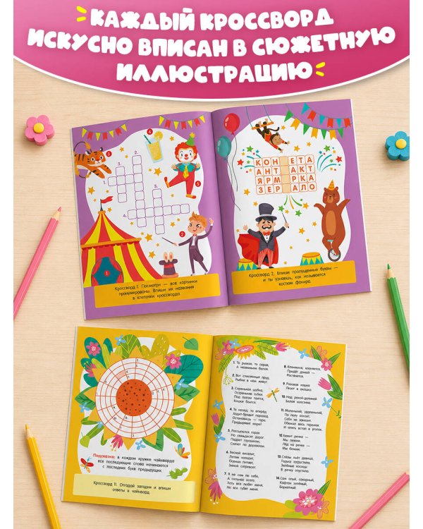 Дополнительное изображение книги «Весёлые кроссворды для детей от 6 лет»
