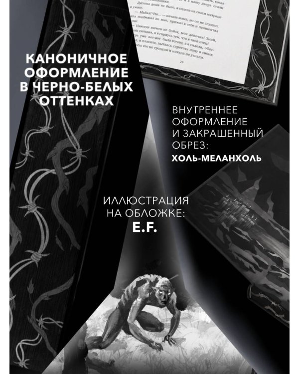 Дополнительное изображение книги «Серый лес»
