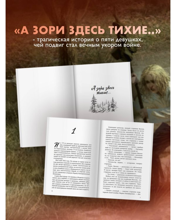 А зори здесь тихие...