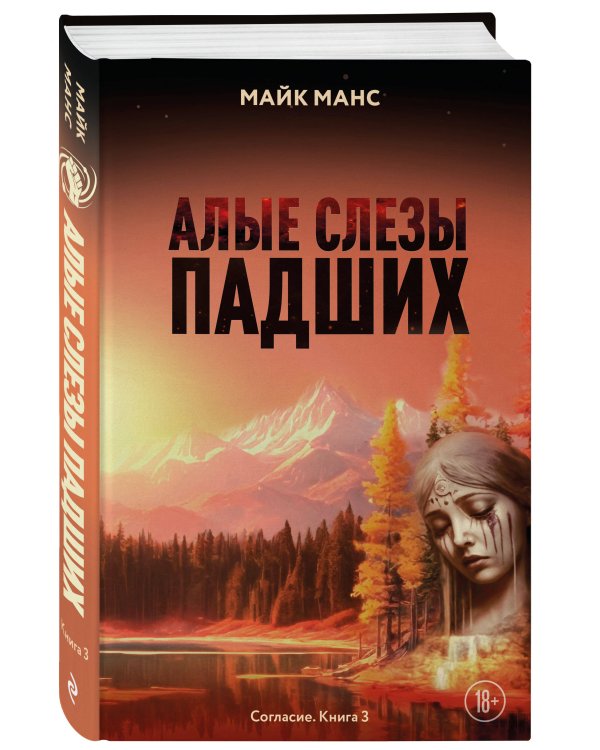 Алые слезы падших
