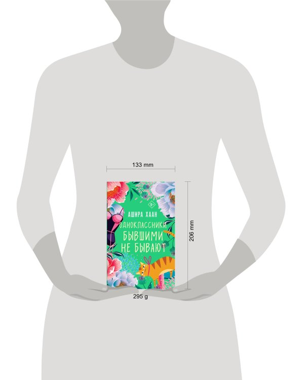 Одноклассники бывшими не бывают