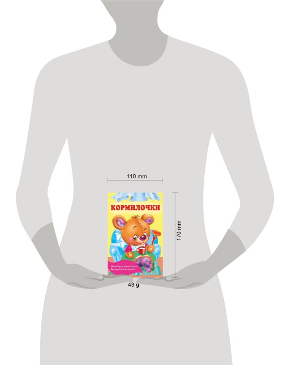 Кормилочки