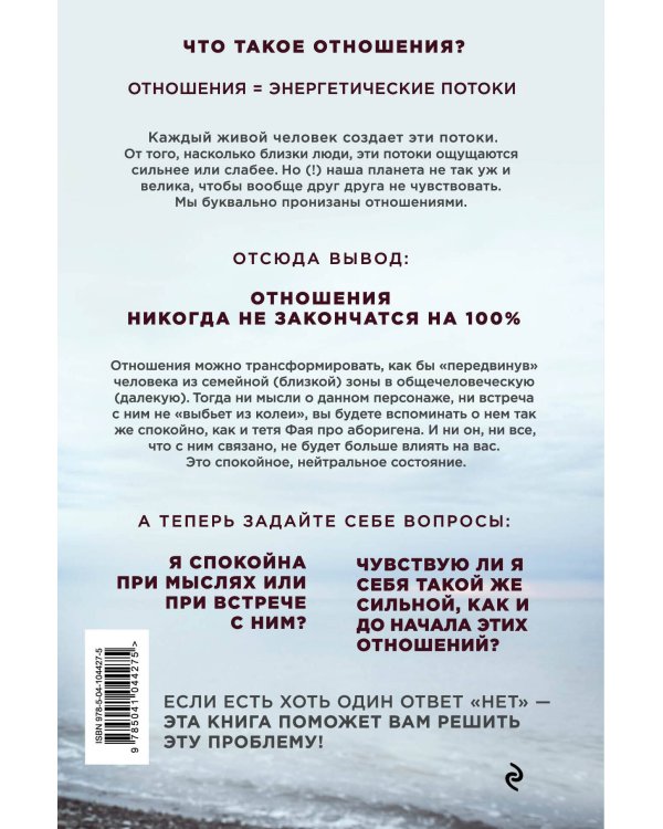 Мужской взгляд на отношения. Как отпустить прошлое и начать новую жизнь
