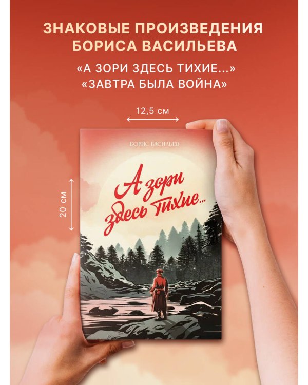 А зори здесь тихие...