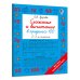 Дополнительное изображение книги «Сложение и вычитание в пределах 100. 2-3 классы»