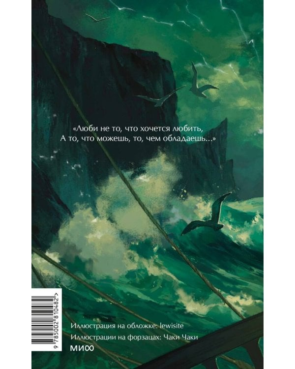 Одиссея капитана Блада. Вечные истории. Young Adult