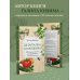 Дачные сезоны. Руководства для начинающих Шпаргалка огородника. 100 главных советов по выращиванию овощей и зелени