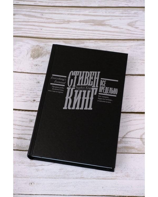 Все предельно