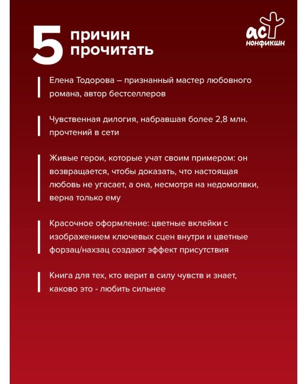 Люби сильнее