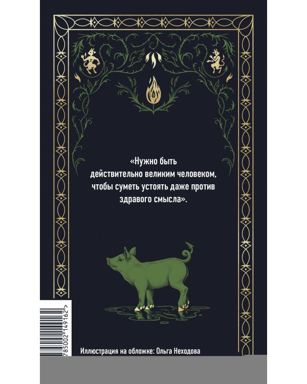 Бесы. Том 1. Вечные истории