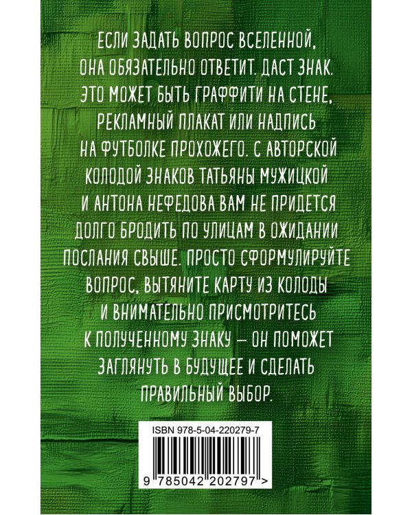 Знаки вселенной. 40 ресурсных карт