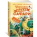 Убийство в "Звезде Сафари"