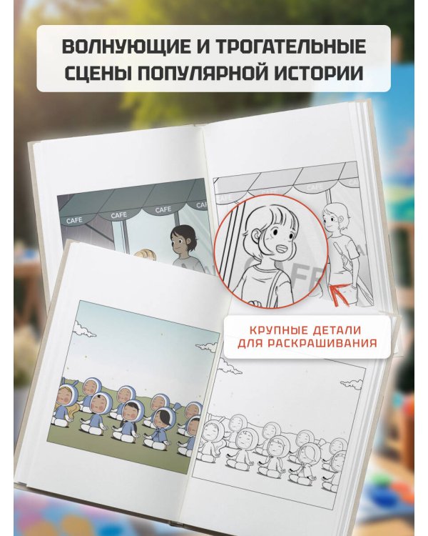 Клетки Юми. Раскраска по вебтуну