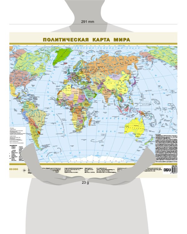 Дополнительное изображение книги «Политическая карта мира А3 (в новых границах)»