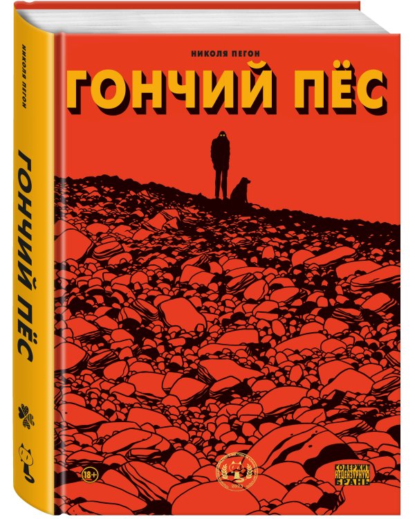 Гончий пёс