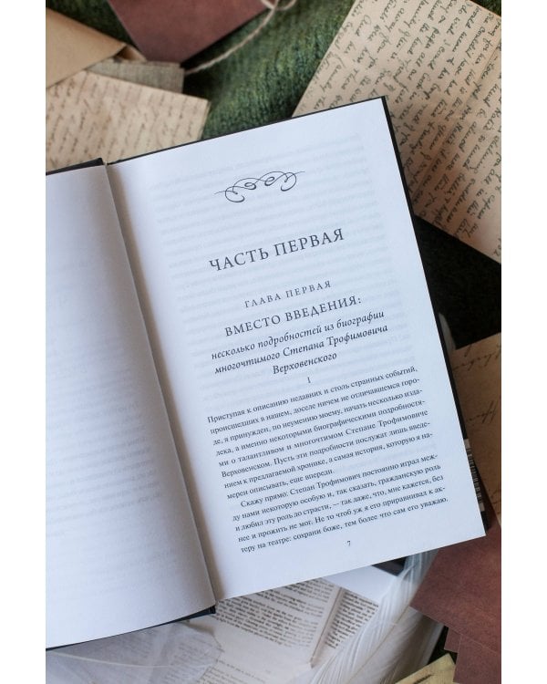 Бесы. Том 1. Вечные истории