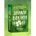 Знаки вселенной. 40 ресурсных карт