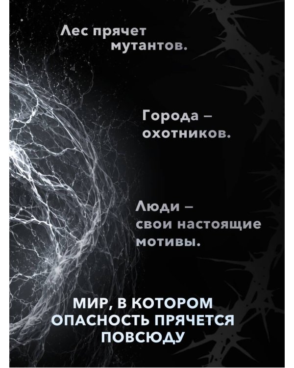 Дополнительное изображение книги «Серый лес»