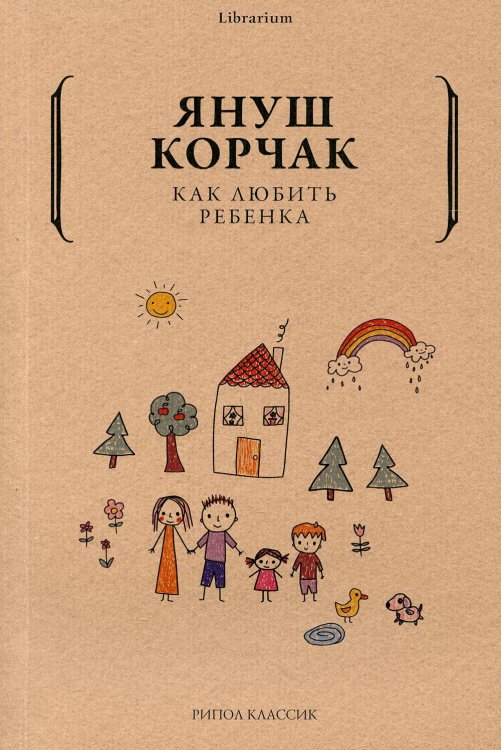 Как любить ребенка