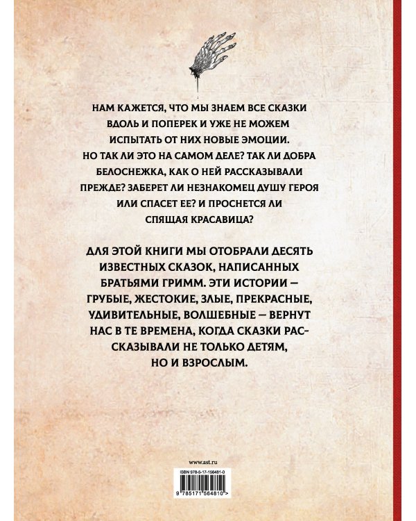 Жуткие сказки братьев Гримм с иллюстрациями Д.К. Мортенсена