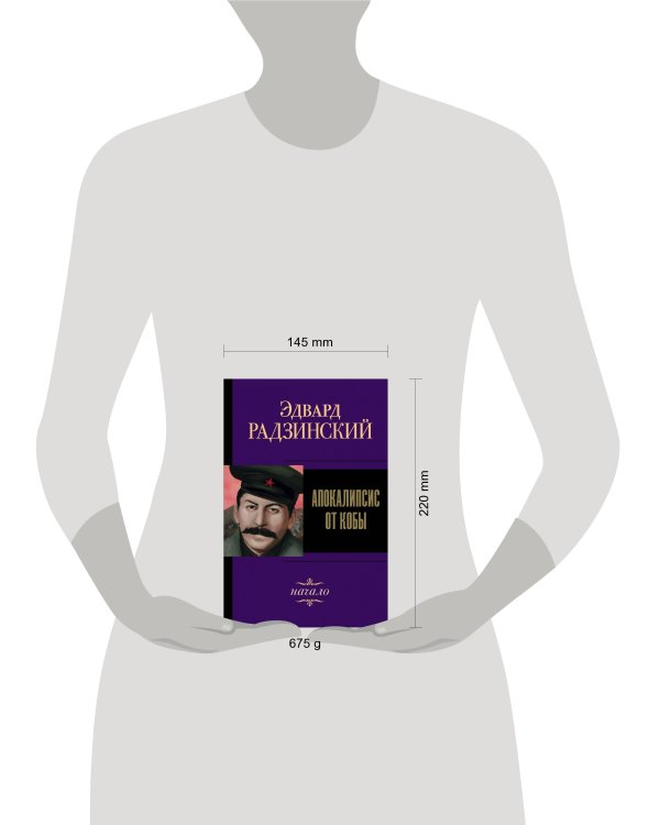 Апокалипсис от Кобы. Начало