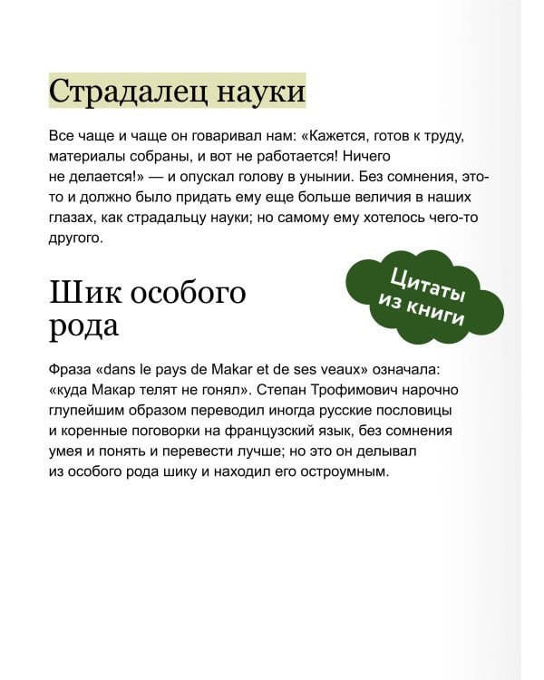 Бесы. Том 1. Вечные истории