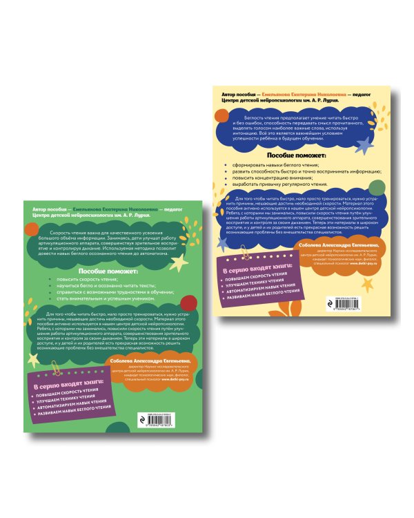 Комплект для детей 7-9 лет. Повышаем скорость чтения и развиваем навык беглого чтения.