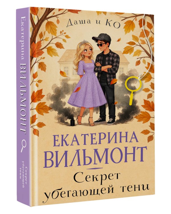 Секрет убегающей тени